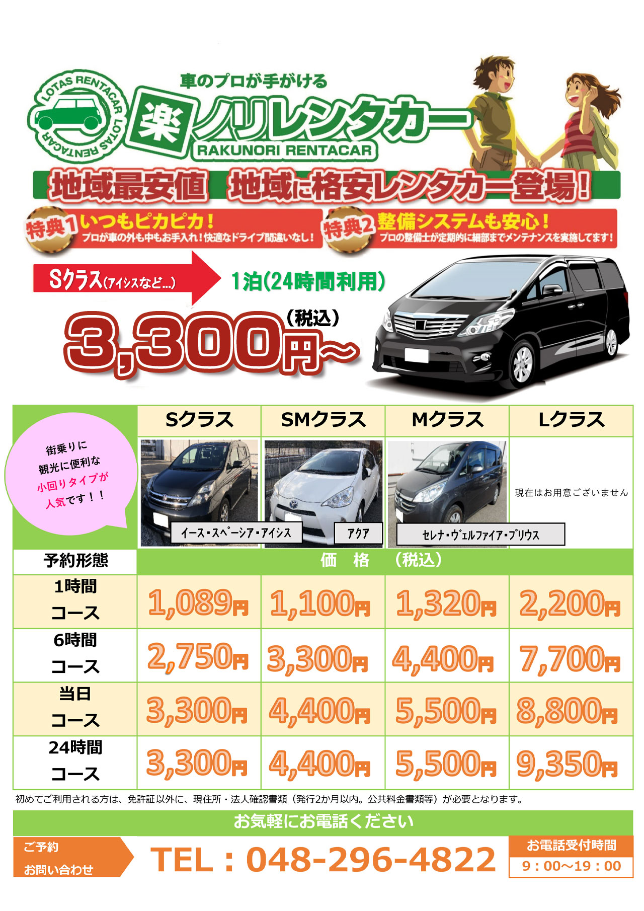 車のプロが手掛ける地域最安値の楽ノリレンタカー